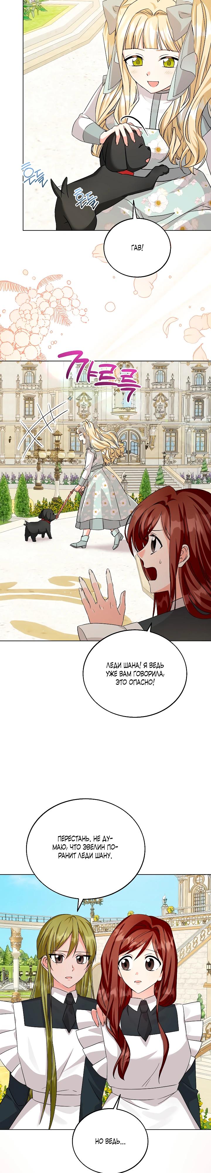 Манга Я незаконно открыла ветеринарную клинику в другом мире - Глава 10 Страница 18