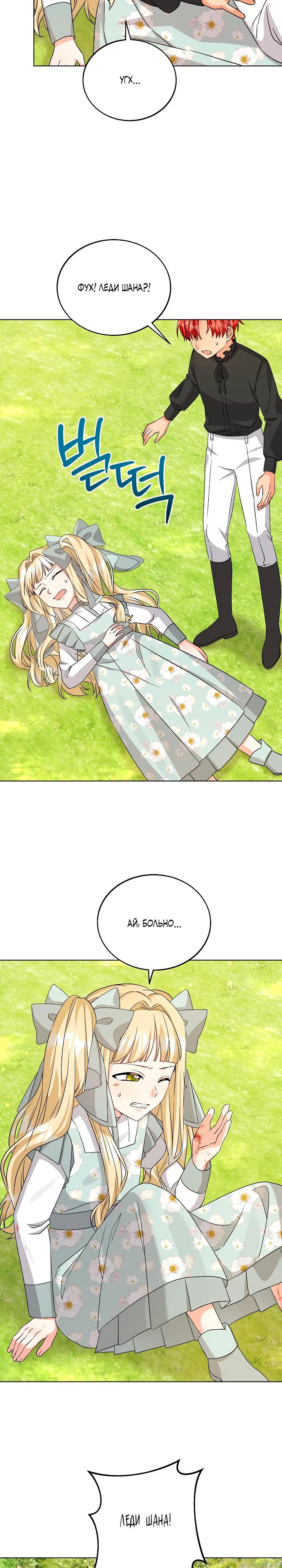 Манга Я незаконно открыла ветеринарную клинику в другом мире - Глава 10 Страница 30