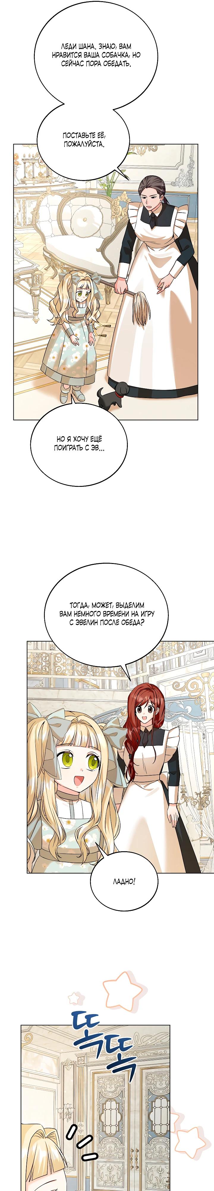 Манга Я незаконно открыла ветеринарную клинику в другом мире - Глава 10 Страница 6