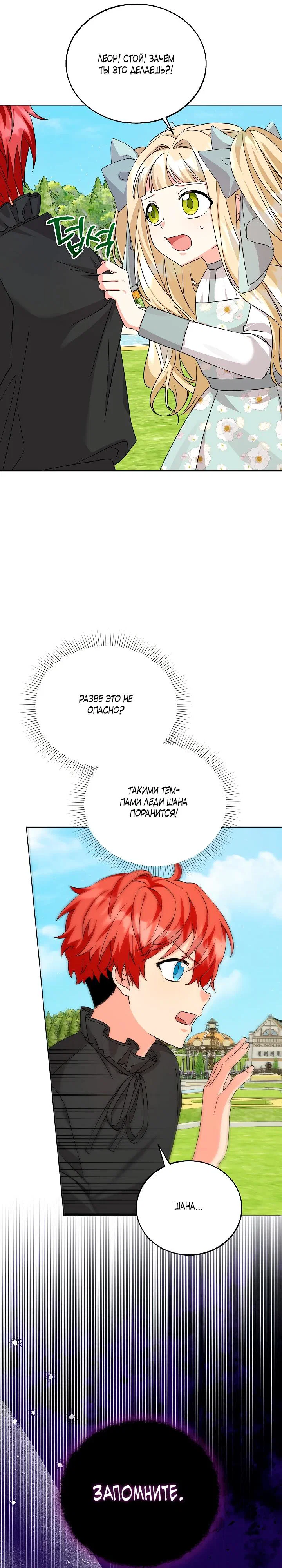 Манга Я незаконно открыла ветеринарную клинику в другом мире - Глава 10 Страница 26