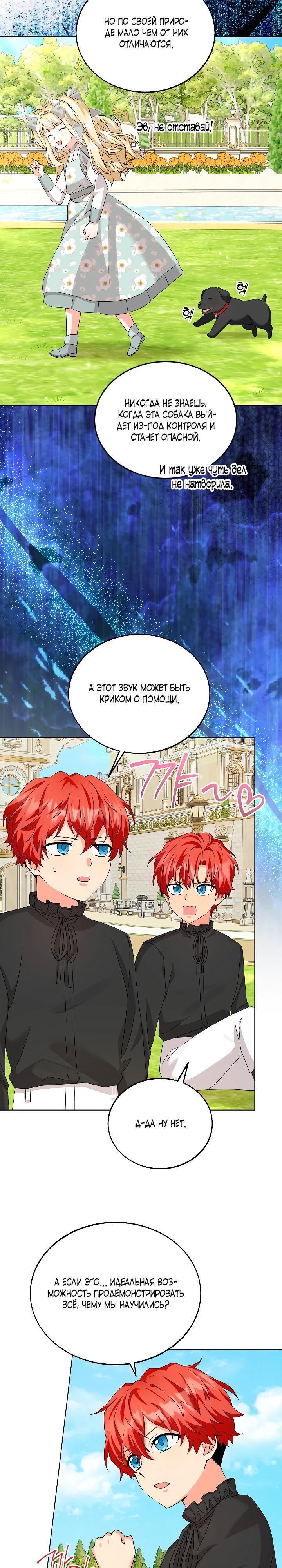 Манга Я незаконно открыла ветеринарную клинику в другом мире - Глава 10 Страница 20
