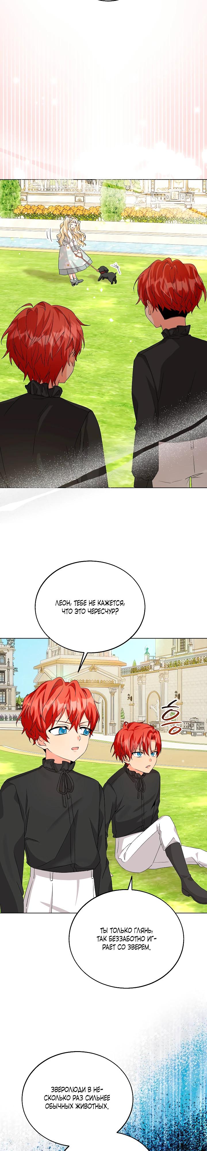 Манга Я незаконно открыла ветеринарную клинику в другом мире - Глава 10 Страница 19
