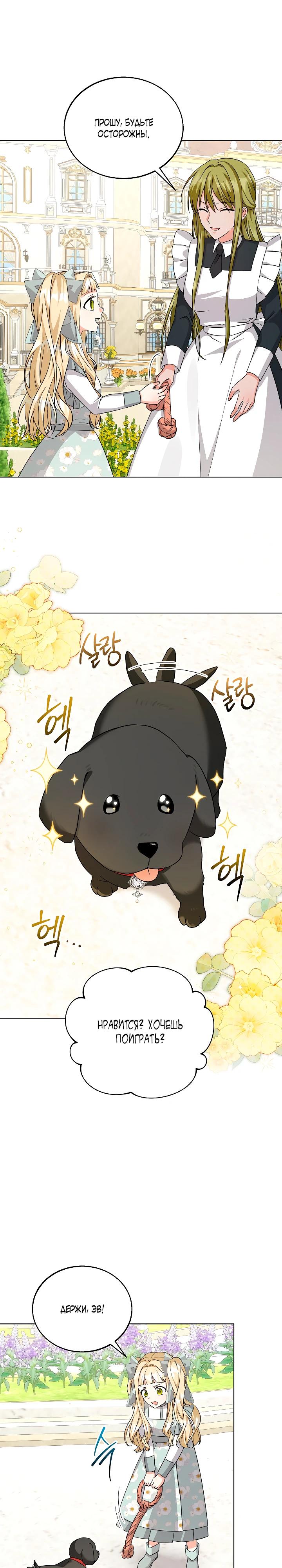 Манга Я незаконно открыла ветеринарную клинику в другом мире - Глава 10 Страница 13
