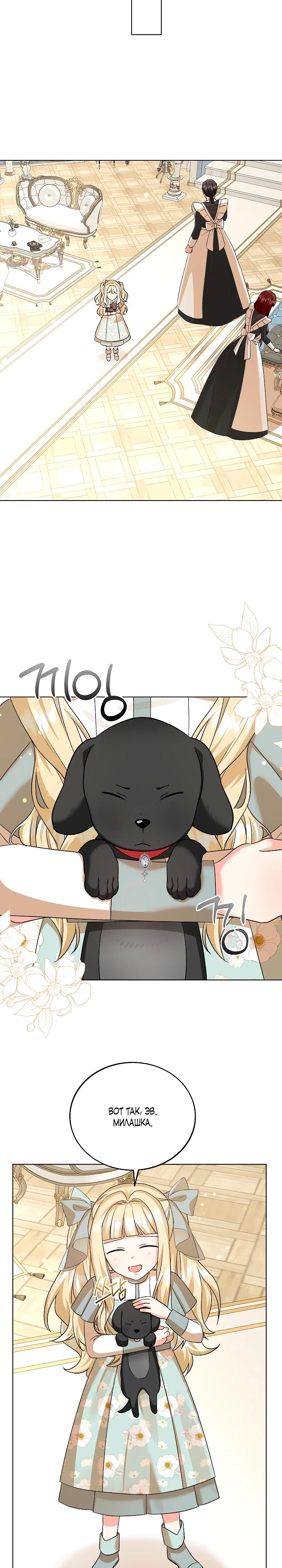 Манга Я незаконно открыла ветеринарную клинику в другом мире - Глава 10 Страница 4