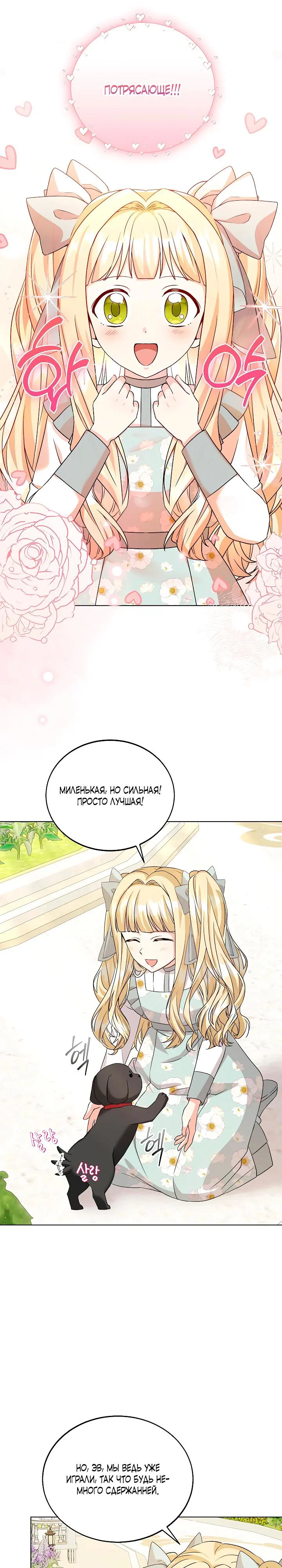 Манга Я незаконно открыла ветеринарную клинику в другом мире - Глава 10 Страница 17