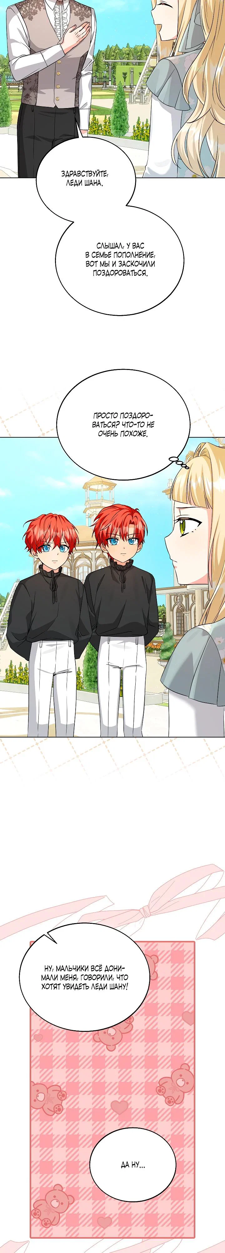 Манга Я незаконно открыла ветеринарную клинику в другом мире - Глава 10 Страница 9