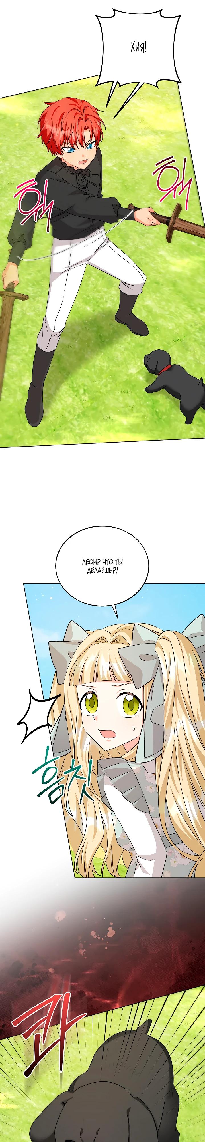 Манга Я незаконно открыла ветеринарную клинику в другом мире - Глава 10 Страница 23