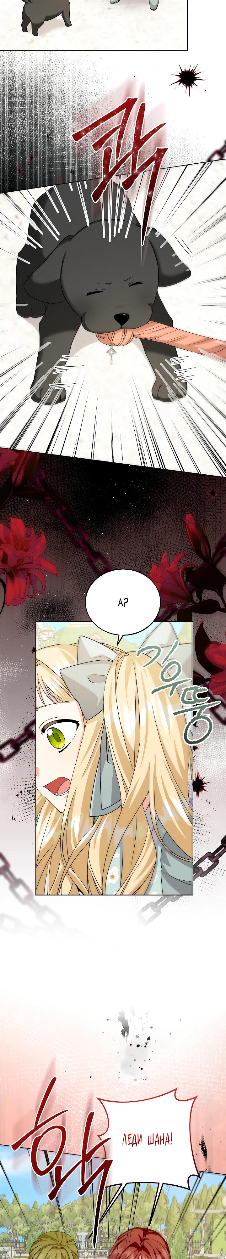 Манга Я незаконно открыла ветеринарную клинику в другом мире - Глава 10 Страница 14