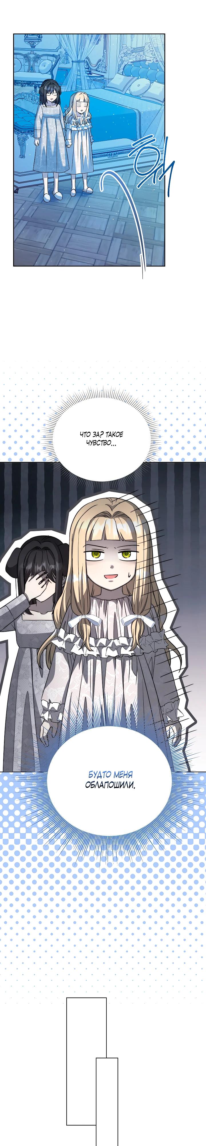 Манга Я незаконно открыла ветеринарную клинику в другом мире - Глава 10 Страница 3