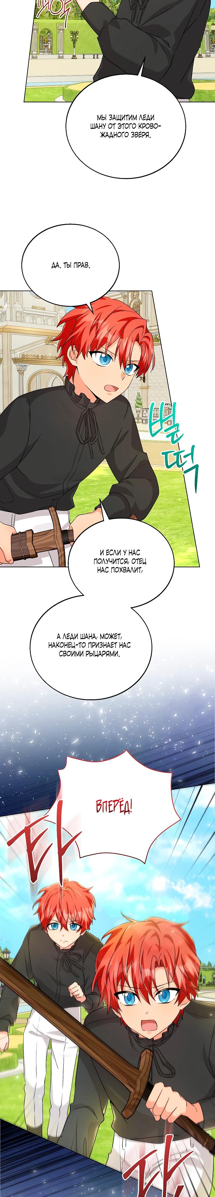 Манга Я незаконно открыла ветеринарную клинику в другом мире - Глава 10 Страница 21