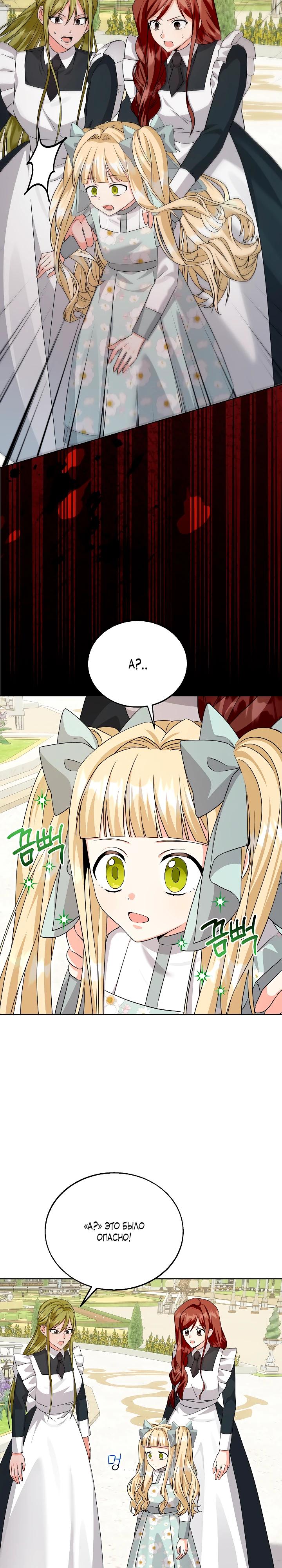 Манга Я незаконно открыла ветеринарную клинику в другом мире - Глава 10 Страница 15