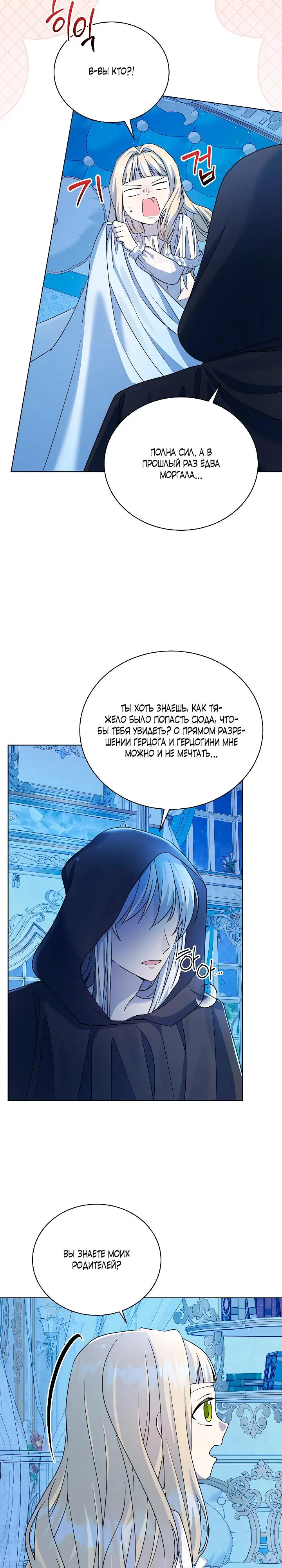 Манга Я незаконно открыла ветеринарную клинику в другом мире - Глава 9 Страница 13