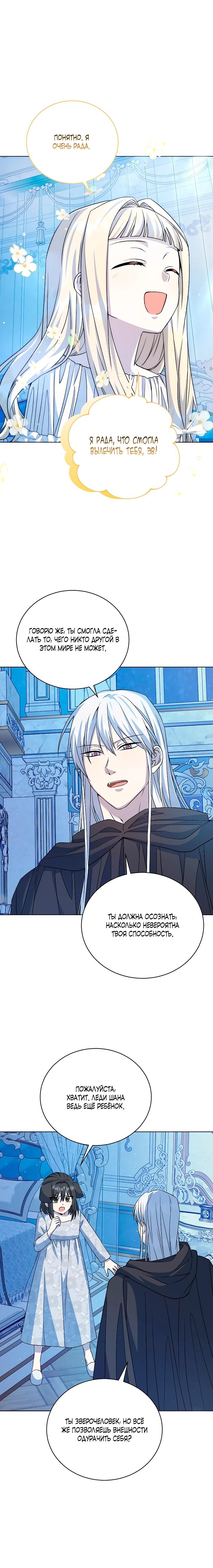 Манга Я незаконно открыла ветеринарную клинику в другом мире - Глава 9 Страница 27