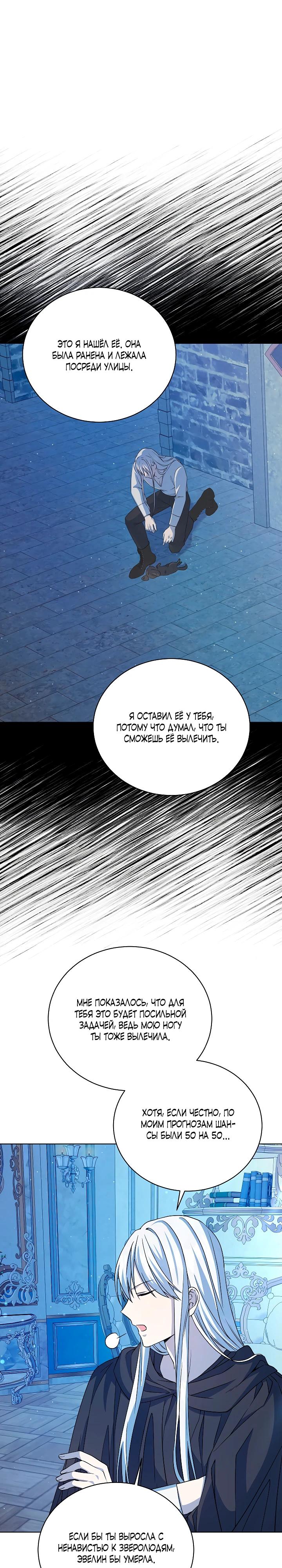 Манга Я незаконно открыла ветеринарную клинику в другом мире - Глава 9 Страница 23