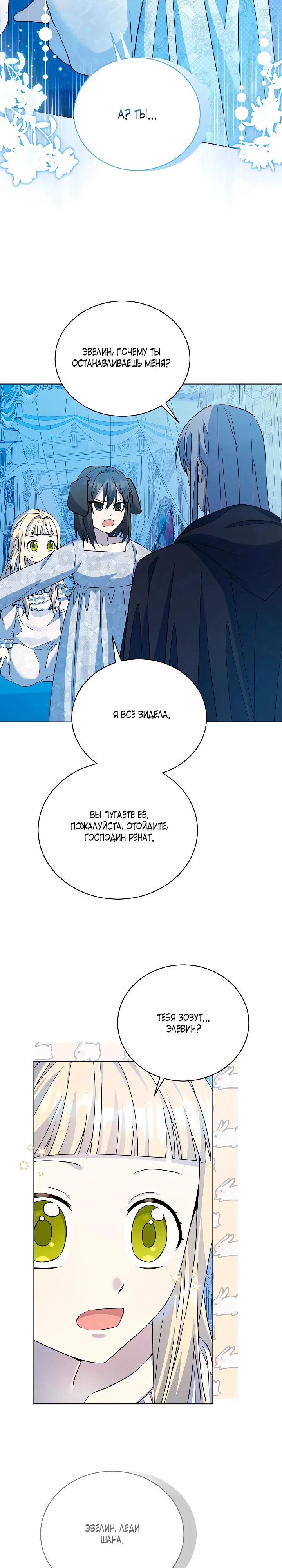 Манга Я незаконно открыла ветеринарную клинику в другом мире - Глава 9 Страница 18