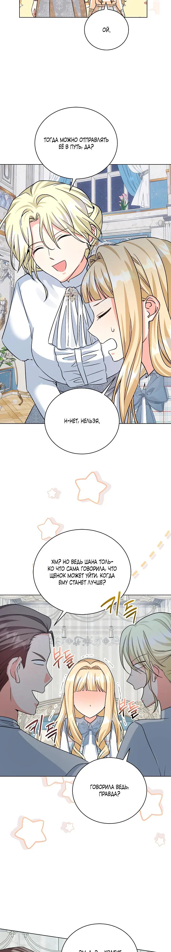 Манга Я незаконно открыла ветеринарную клинику в другом мире - Глава 9 Страница 7