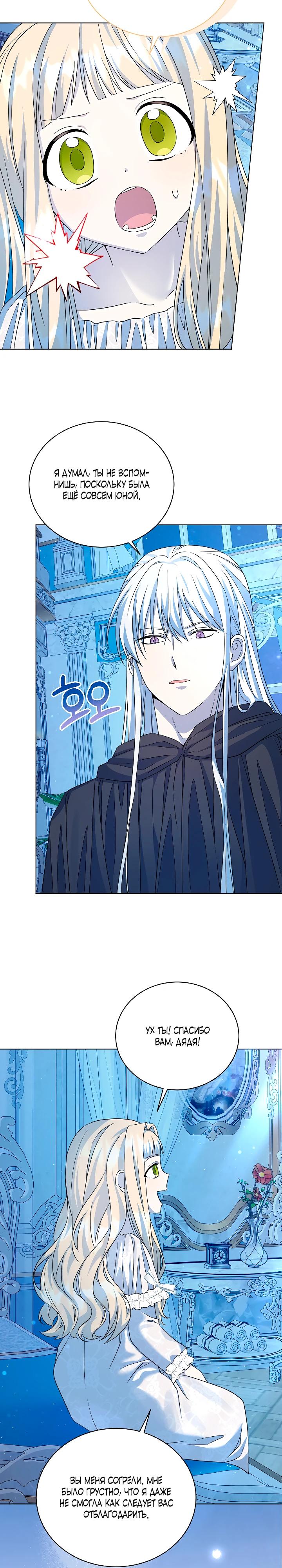 Манга Я незаконно открыла ветеринарную клинику в другом мире - Глава 9 Страница 21