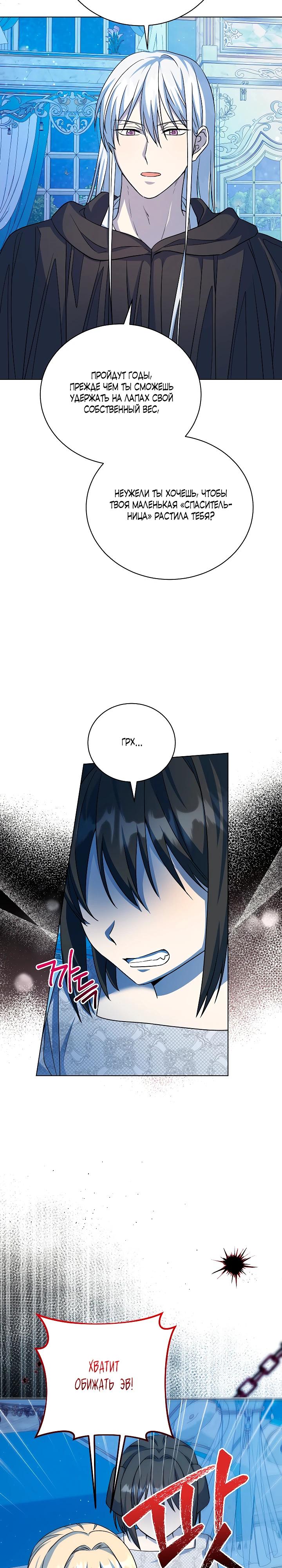 Манга Я незаконно открыла ветеринарную клинику в другом мире - Глава 9 Страница 29