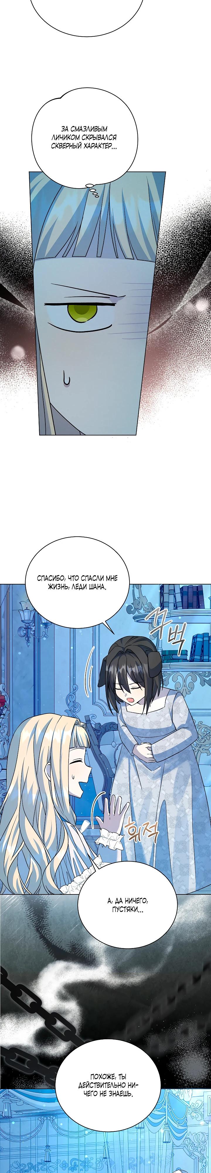 Манга Я незаконно открыла ветеринарную клинику в другом мире - Глава 9 Страница 24