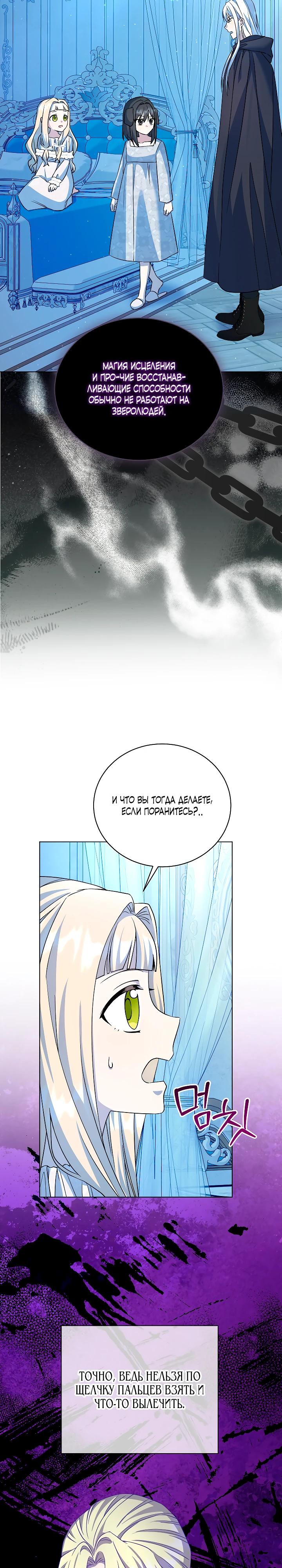 Манга Я незаконно открыла ветеринарную клинику в другом мире - Глава 9 Страница 25
