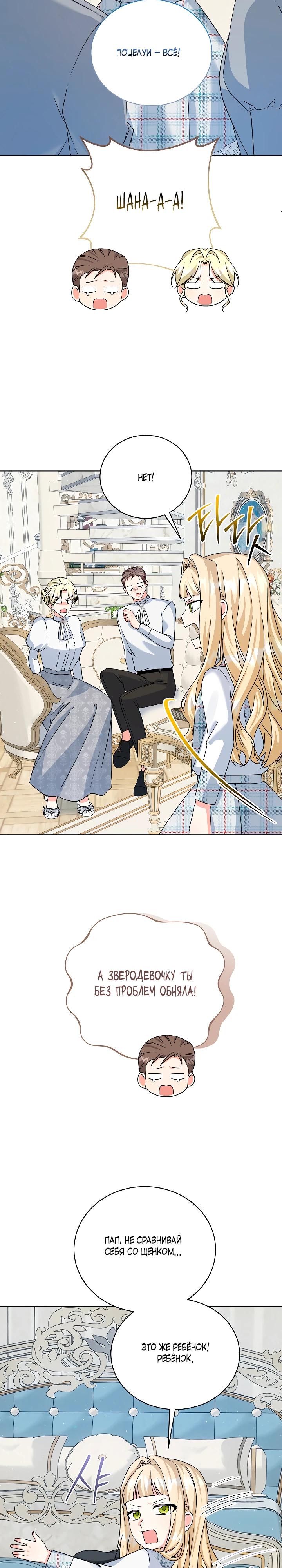 Манга Я незаконно открыла ветеринарную клинику в другом мире - Глава 9 Страница 2