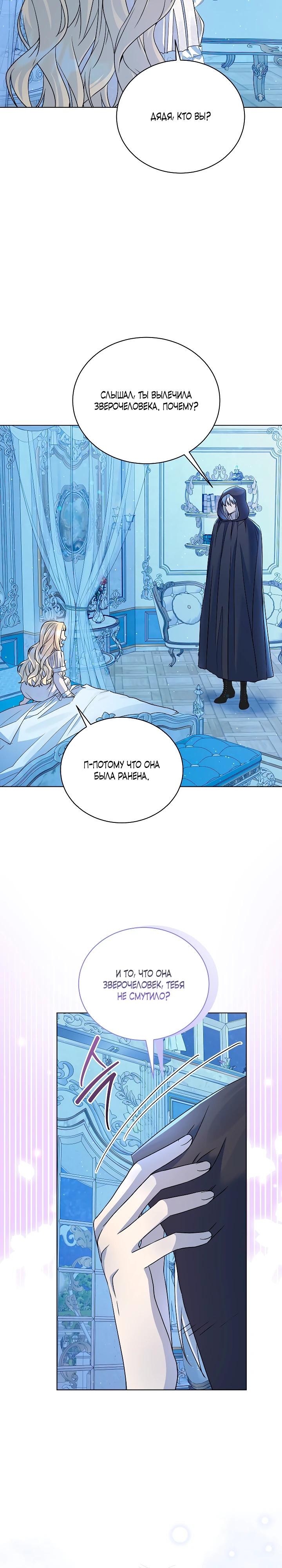 Манга Я незаконно открыла ветеринарную клинику в другом мире - Глава 9 Страница 14