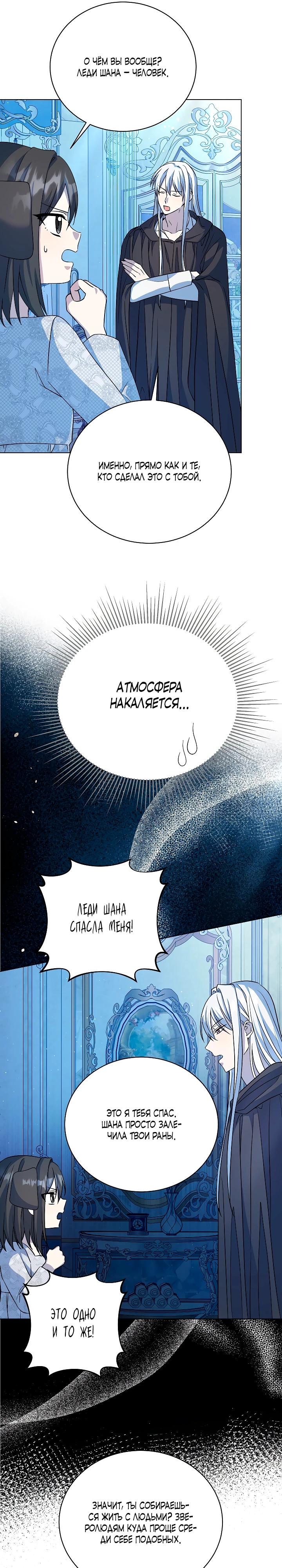 Манга Я незаконно открыла ветеринарную клинику в другом мире - Глава 9 Страница 28