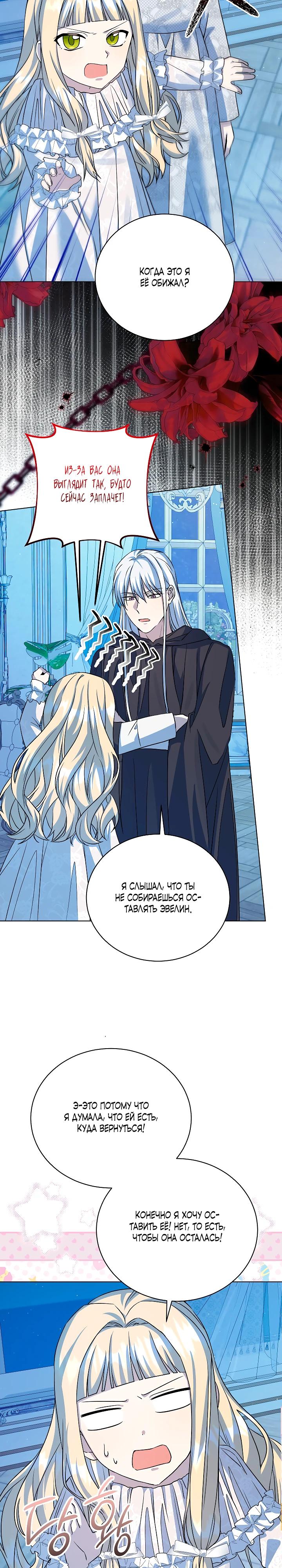 Манга Я незаконно открыла ветеринарную клинику в другом мире - Глава 9 Страница 30