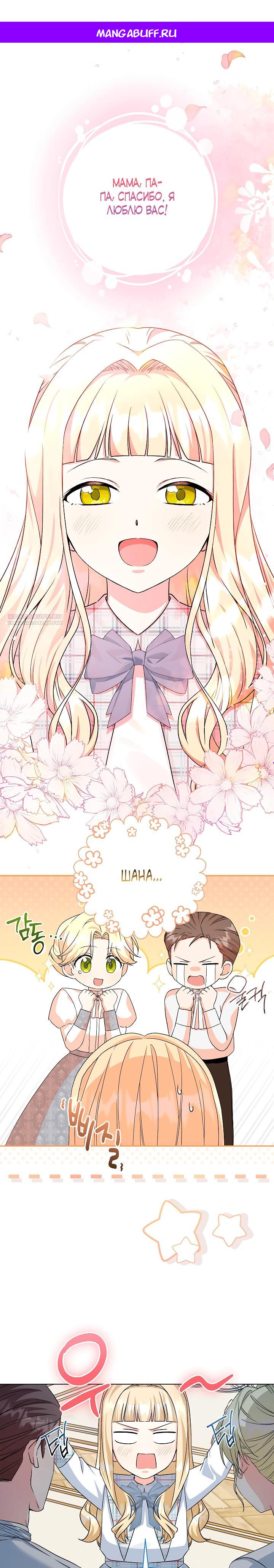 Манга Я незаконно открыла ветеринарную клинику в другом мире - Глава 9 Страница 1