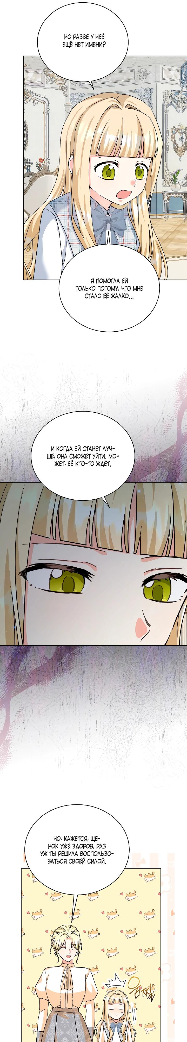 Манга Я незаконно открыла ветеринарную клинику в другом мире - Глава 9 Страница 6