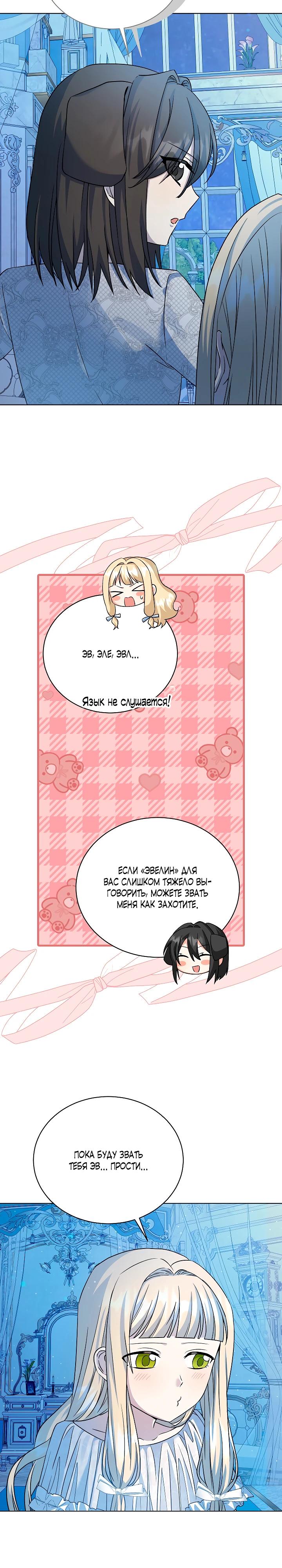 Манга Я незаконно открыла ветеринарную клинику в другом мире - Глава 9 Страница 19