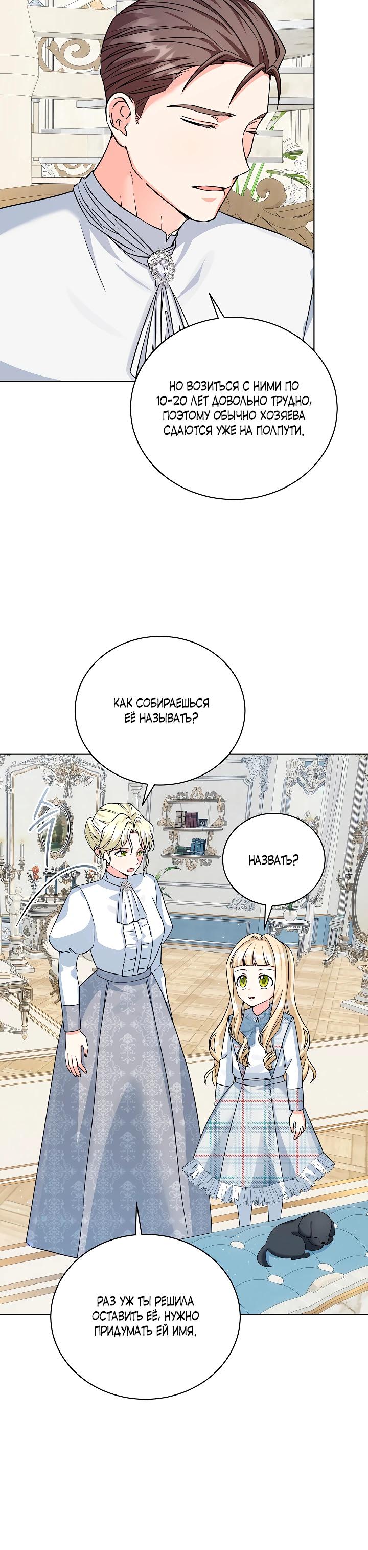 Манга Я незаконно открыла ветеринарную клинику в другом мире - Глава 9 Страница 5