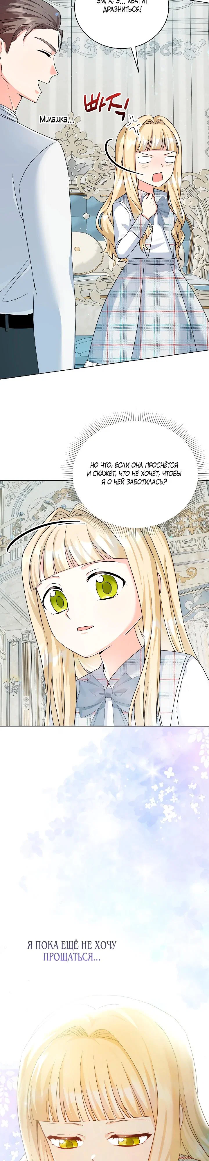 Манга Я незаконно открыла ветеринарную клинику в другом мире - Глава 9 Страница 8