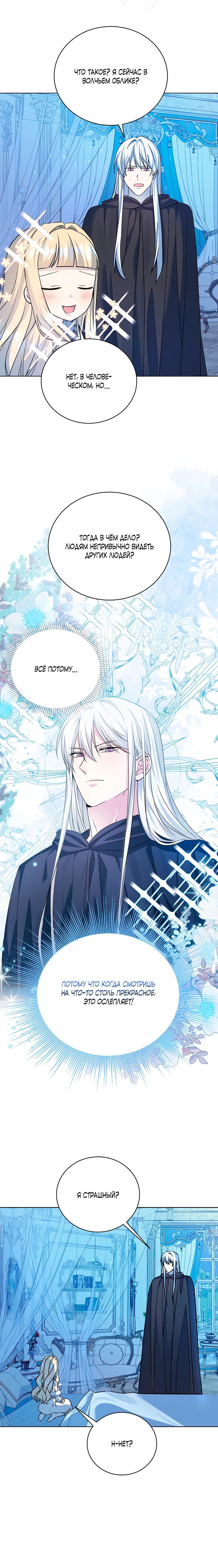 Манга Я незаконно открыла ветеринарную клинику в другом мире - Глава 9 Страница 16