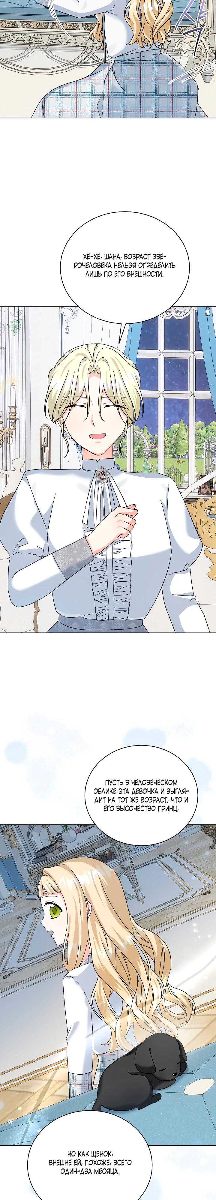 Манга Я незаконно открыла ветеринарную клинику в другом мире - Глава 9 Страница 3