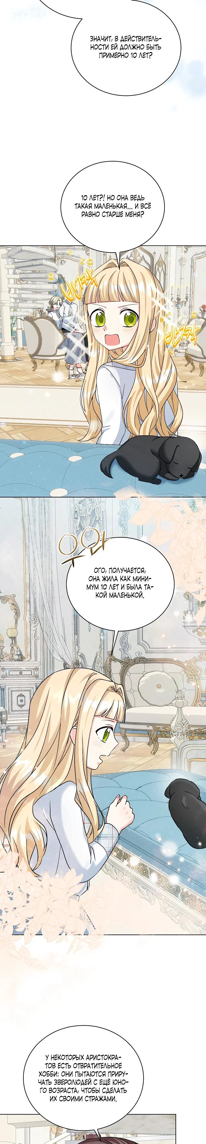 Манга Я незаконно открыла ветеринарную клинику в другом мире - Глава 9 Страница 4