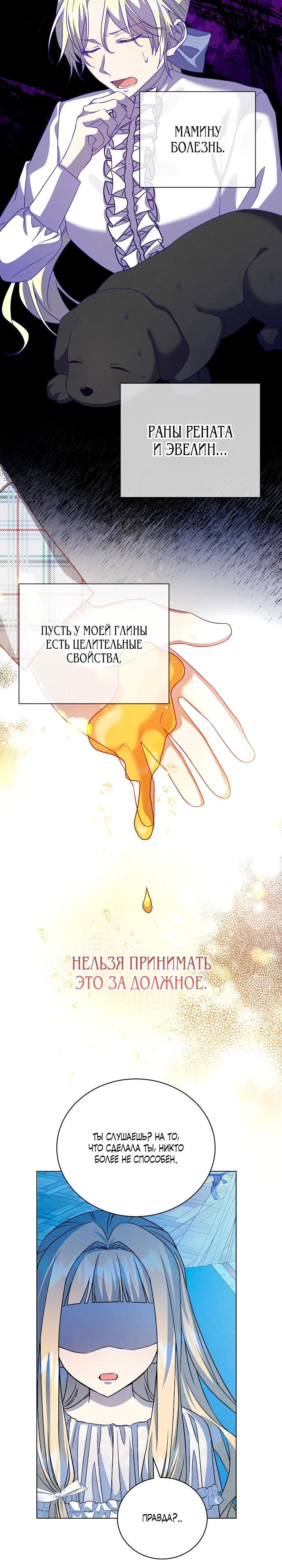 Манга Я незаконно открыла ветеринарную клинику в другом мире - Глава 9 Страница 26