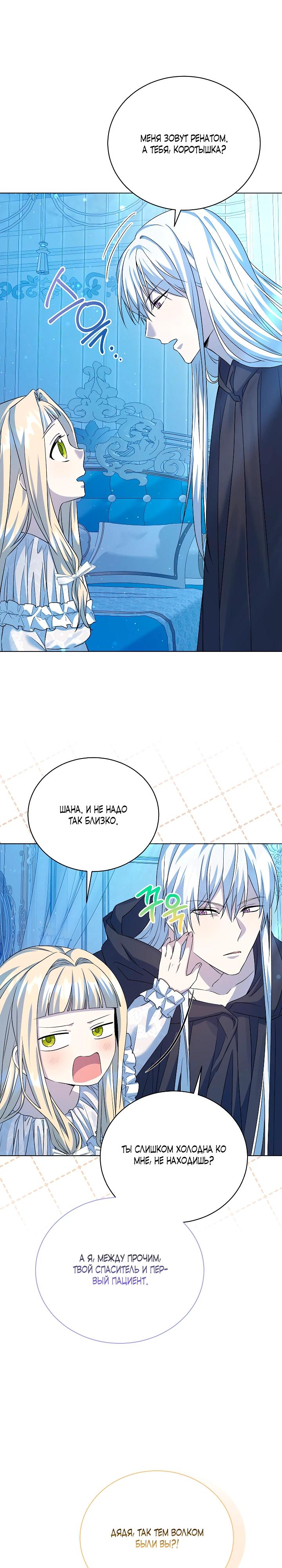 Манга Я незаконно открыла ветеринарную клинику в другом мире - Глава 9 Страница 20