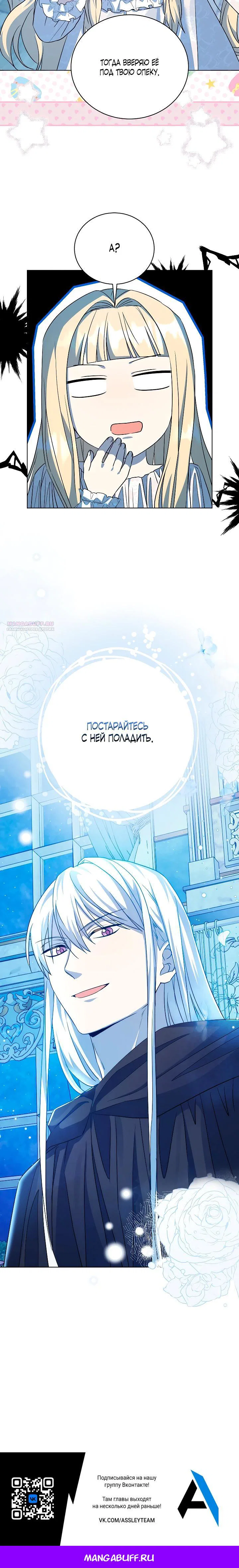 Манга Я незаконно открыла ветеринарную клинику в другом мире - Глава 9 Страница 31