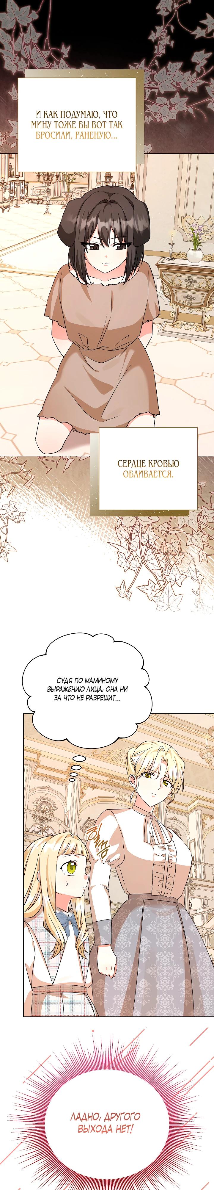 Манга Я незаконно открыла ветеринарную клинику в другом мире - Глава 8 Страница 13