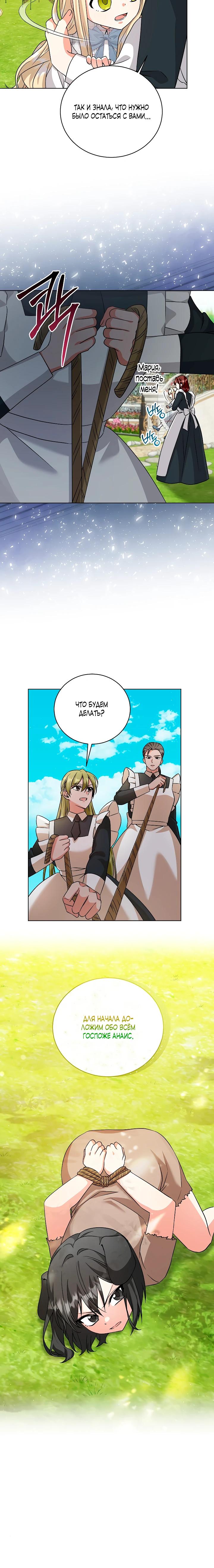 Манга Я незаконно открыла ветеринарную клинику в другом мире - Глава 8 Страница 5