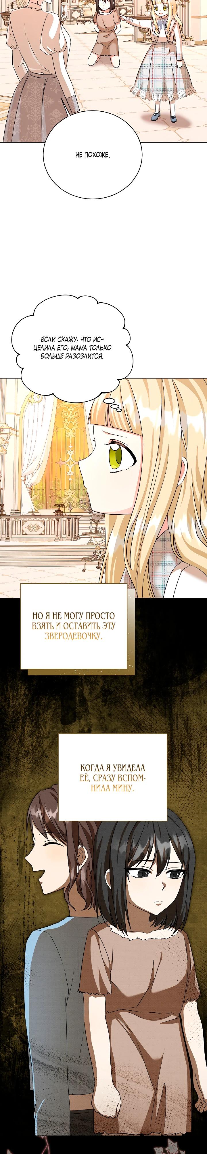 Манга Я незаконно открыла ветеринарную клинику в другом мире - Глава 8 Страница 12