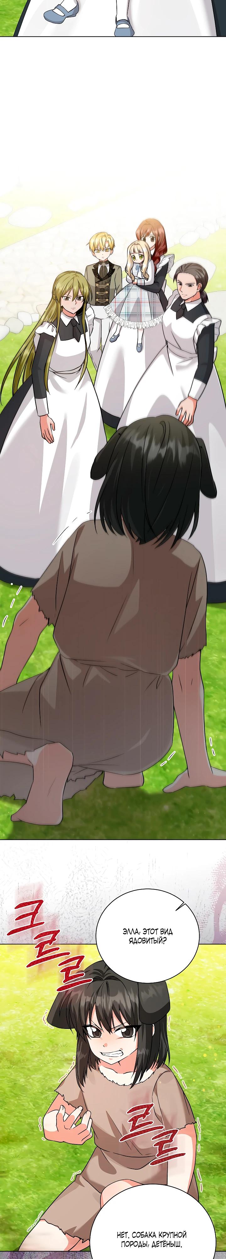 Манга Я незаконно открыла ветеринарную клинику в другом мире - Глава 8 Страница 3