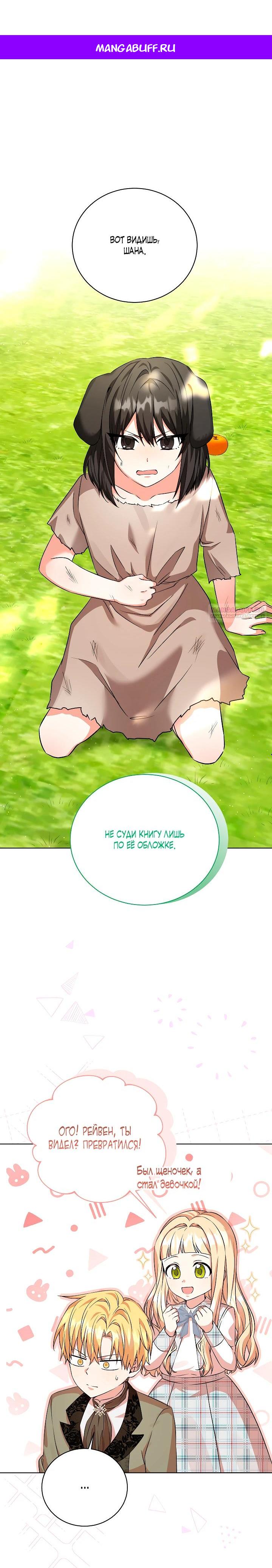 Манга Я незаконно открыла ветеринарную клинику в другом мире - Глава 8 Страница 1