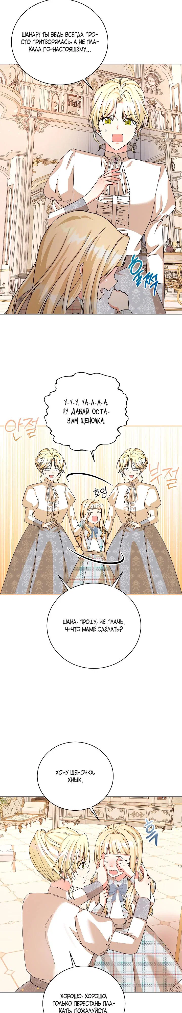 Манга Я незаконно открыла ветеринарную клинику в другом мире - Глава 8 Страница 15