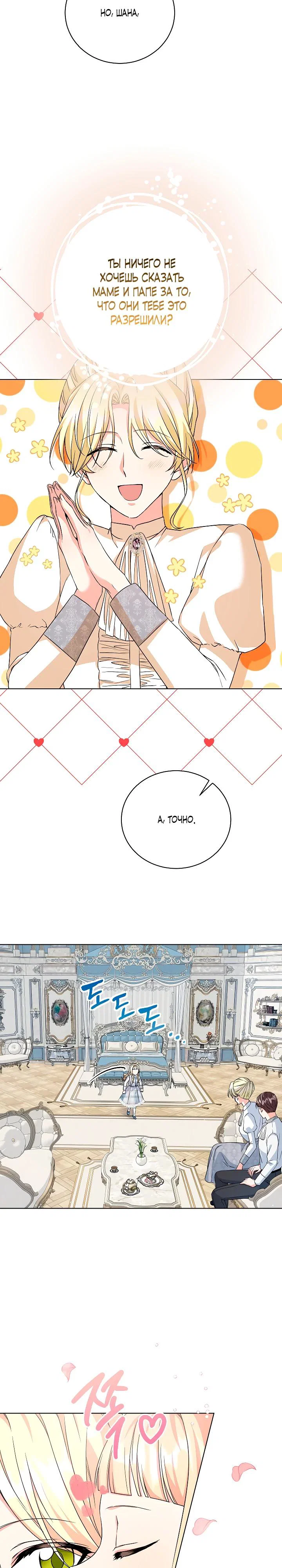 Манга Я незаконно открыла ветеринарную клинику в другом мире - Глава 8 Страница 25