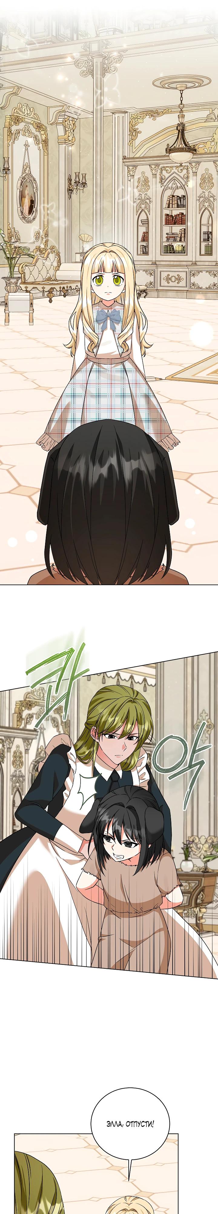 Манга Я незаконно открыла ветеринарную клинику в другом мире - Глава 8 Страница 17