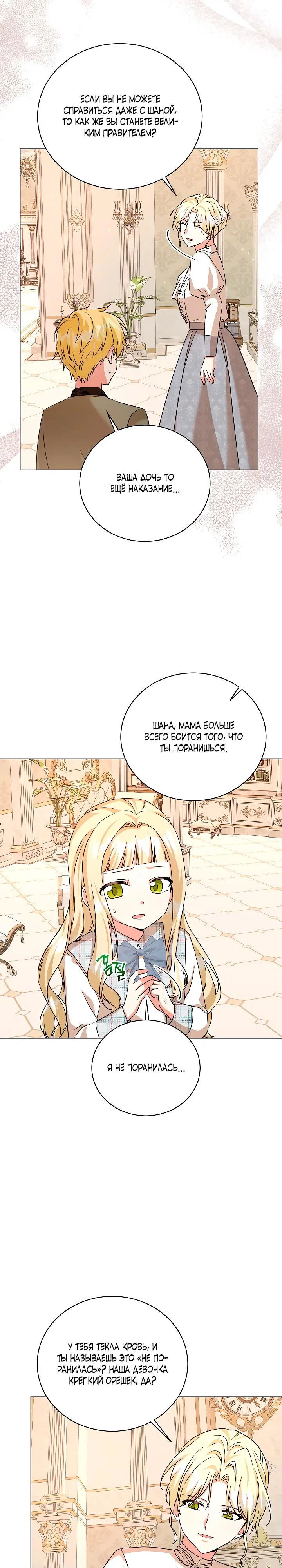 Манга Я незаконно открыла ветеринарную клинику в другом мире - Глава 8 Страница 8