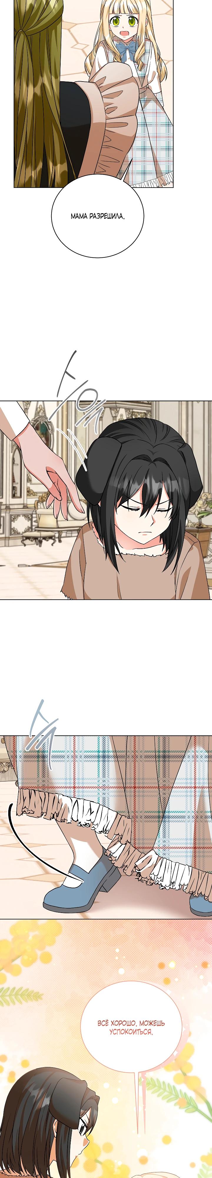 Манга Я незаконно открыла ветеринарную клинику в другом мире - Глава 8 Страница 18