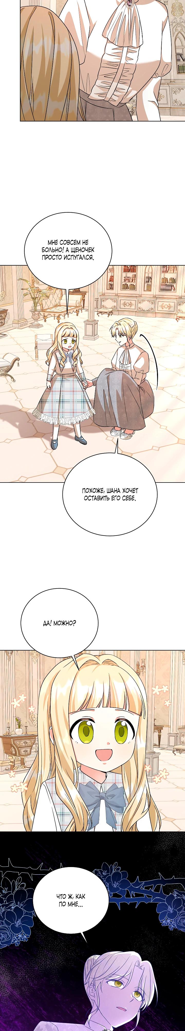 Манга Я незаконно открыла ветеринарную клинику в другом мире - Глава 8 Страница 9